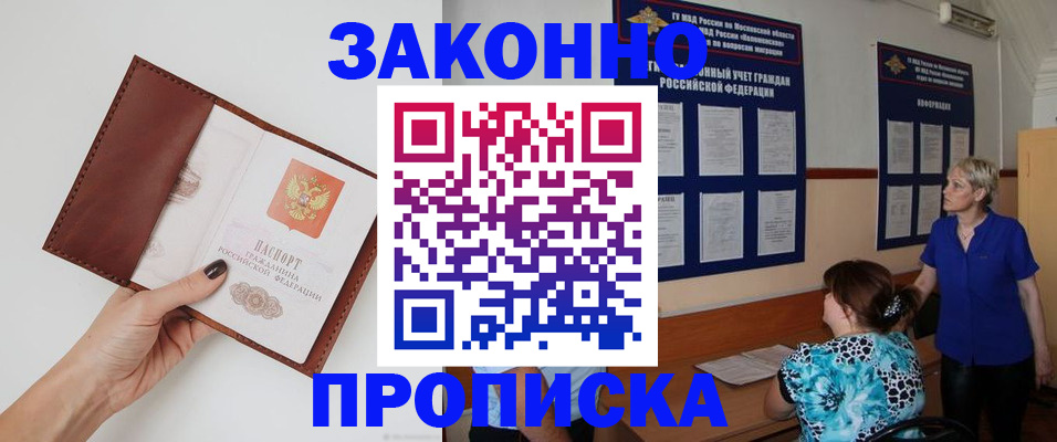 прописка от собственника в Ивановской области